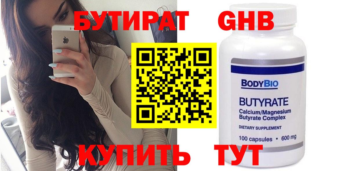 Бутират BDO 33% Губкин