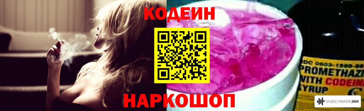 Codein Purple Drank Губкин