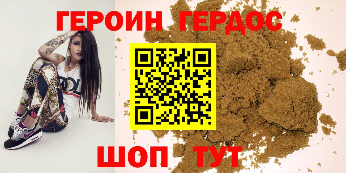 Героин хмурый Губкин