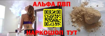 альфа пвп VHQ Балаково