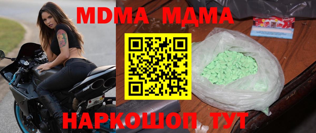 МДМА молли Губкин