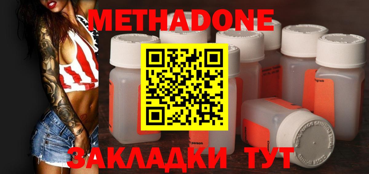 Метадон кристалл  Метадон кристалл  Губкин  Вход с VPN 